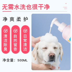 <b>T</b> Pet Dry Washing Foam 500ml For Dogs And <b>Cats</b> No Rinse Clean Fragrant - Product Image 3