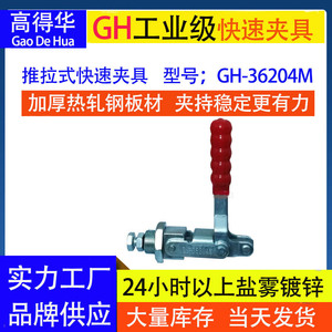 Gao Dehua Push Pull <b>Clamp</b> BRH-36204 Metric Steel Adjustable Clamping Tool For <b>Woodworking</b> Welding Inspection Fixture - Product Image 5