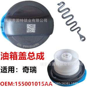 Sello de tapa de tanque de combustible Hanyang Lock Industry 155001015AA para Chery Arrizo 7 3 5 Tiggo 5X 7 Plus 8 Azul Negro ABS - Product Image 3