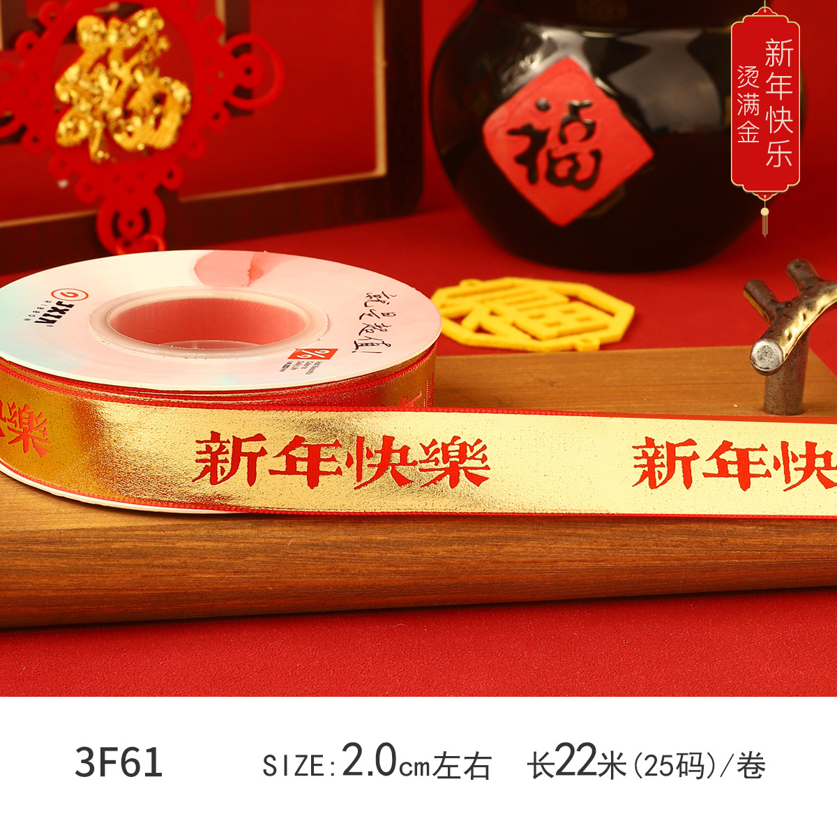 Happy New Year 2cm (size 25 roll)