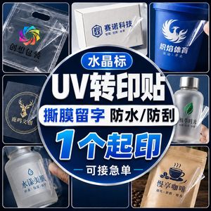 Etiqueta Adhesiva de Transferencia UV Hengxinmao, Etiqueta de Cristal Desprendible a Prueba de Agua para Etiquetas de Embalaje - Product Image 1