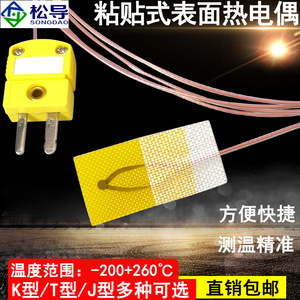 เทอร์โมคัปเปิลแบบกาวติด ชนิด K สำหรับวัดอุณหภูมิพื้นผิว เซ็นเซอร์วัดอุณหภูมิแบบ T/J ชนิดแปะ  เซ็นเซอร์วัดอุณหภูมิแบบโพรบบางพิเศษ - Product Image 5