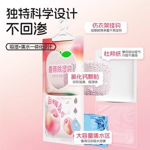 Sachet déshumidificateur parfumé 100g Pêche Blanche Oolong jetable pour la séchage et la protection contre l'humidité des armoires domestiques - Product Image 1