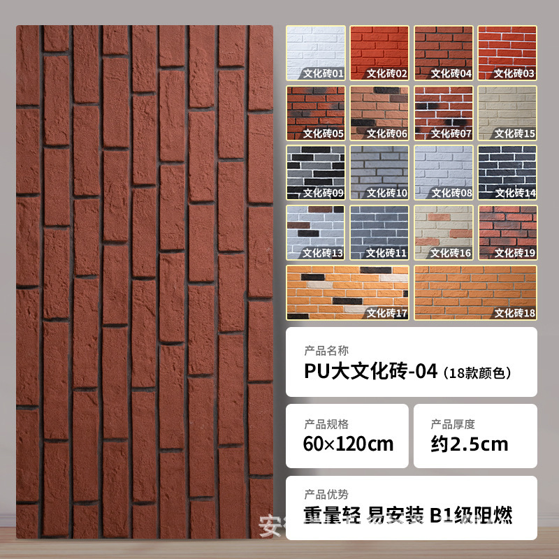 No 04 - Ladrillo de PU ligero - 60cm x 120cm - Precio por unidad