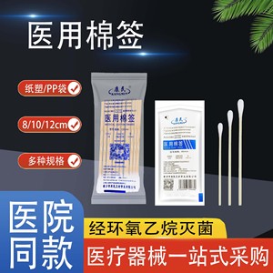 Coton-tiges médicaux Kangmin 80 mm stériles jetables pour le nettoyage et les soins, paquet de 20 pièces - Product Image 4