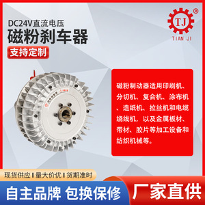 เบรกแม่เหล็ก Tianji รุ่น POD-B-F-100 แรงบิด 1000 นิวตันเมตร 100 แอมป์ 24 โวลต์ สำหรับใช้งานในอุตสาหกรรม - Product Image 4