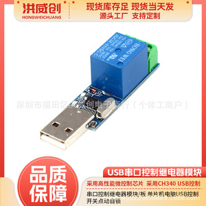 Module de relais USB Hongweichuang 10A 250VAC SPST pour contrôle par microcontrôleur - Product Image 5