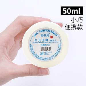 Gelée de pétrole médicale Changsha Lianhui Biotech 50ml, pommade blanche pure hydratante pour la peau et les lèvres - Product Image 4