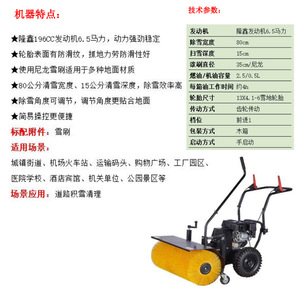 Gasoline Push Snow Sweeper 80cm Width 15cm Depth With Nylon Brush For Road Snow Removal - Product Image 1