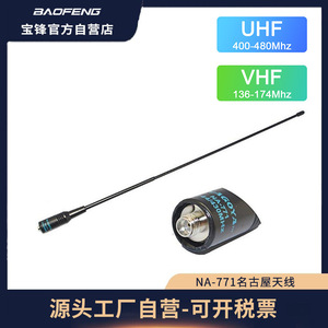 เสาอากาศวิทยุ2สายสำหรับวิทยุสื่อสาร Baofeng Uv5r 888วินาที Na-771 - Product Image 5
