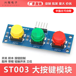 Module de boutons indépendants St003, 3x5Vdc 1A, commutateurs Spst pour projets robotiques Arduino - Product Image 5