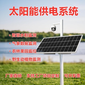 Sistema de Monitoreo de Energía Solar, Suministro de Vigilancia Exterior Impermeable IP65 - Product Image 4