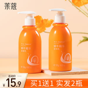 Lotion corporelle hydratante éclaircissante et blanchissante à la niacinamide et aux extraits d'escargot, marque privée, 250 ml - Product Image 3