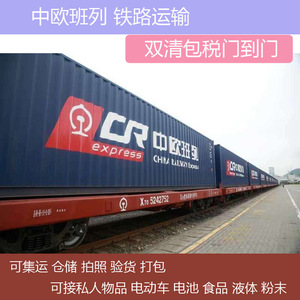 Transport ferroviaire Chine-Europe vers la Finlande, porte à porte, avec dédouanement et taxes incluses - Product Image 2