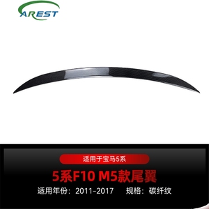 Aplicable a las piezas de modificación del alerón trasero, al alerón superior y al alerón fijo de las series 5 f10 m5 <span class=keywords><strong>520i</strong></span> y 525i de 2011 a 2017. - Product Image 6