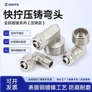 Conector neumático de níquel chapado en cobre, codo de 1, 3, 4, 6, 10, 12 mm, conector rápido para manguera de aire para uso industrial - Product Image 5