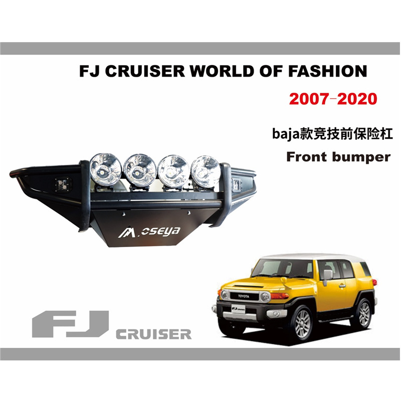 トヨタFJクルーザーに適用可能なランデフロントバンパースポット