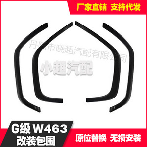 ชุดแต่งรอบคัน Mercedes-Benz G-Class กันชนหน้า-หลัง พลาสติก แต่งสไตล์ G63 - Product Image 4