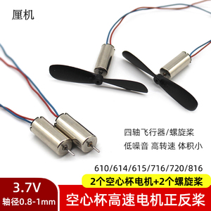 มอเตอร์แบบฮอลโลว์คัพ 716 3.7V มอเตอร์ไฟฟ้าขนาดเล็กแบบมีแปรงพร้อมใบพัด สำหรับโดรนบังคับวิทยุและเครื่องบินจำลอง - Product Image 5