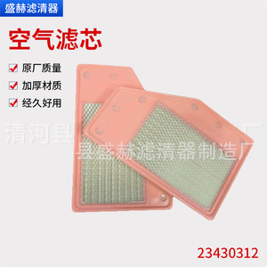 Filtro de Aire Sheng He 23430312 para Buick LaCrosse 1.5T Sedán, Calidad Original de Fábrica - Product Image 1