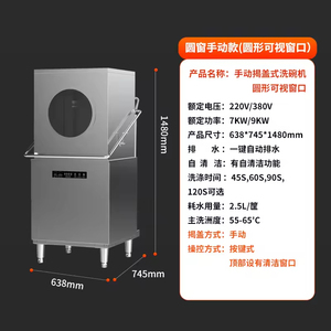 Lavavajillas Comercial Totalmente Automático con Esterilización Visual a Alta Temperatura, Acero Inoxidable 304, Cumple con Energy Star 50-60 - Product Image 5