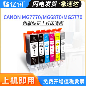 Canon PGI-770 Ink Cartridges Compatible For MG7770 MG6870 MG5770 Printers Color Full Set - Product Image 5