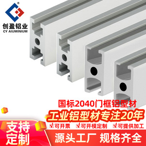 National Standard 2040 Aluminum Profiles 6063 Grade 6000 Series Anodized For Industrial Automation Door Frames Cabinet Frames - Product Image 4
