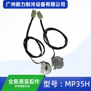 มอเตอร์สเต็ปเปอร์แท้รุ่น MP35H 12V DC สำหรับเครื่องปรับอากาศแบบรวมศูนย์ - Product Image 3