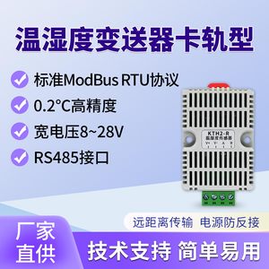 KTH2 R เครื่องส่งสัญญาณอุณหภูมิแบบแยกส่วน RS485 โปรโตคอลโมดบัสเซ็นเซอร์ความแม่นยำสูงสำหรับอุตสาหกรรม - Product Image 5