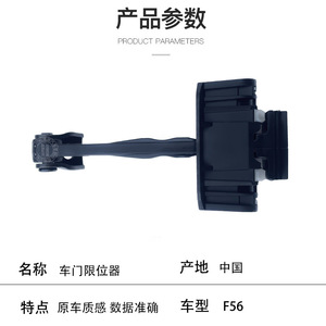 ตัวจำกัดการเปิดประตูสำหรับรถบีเอ็มดับเบิลยู มินิ F56 15 วัสดุ ABS น้ำหนัก 55 กก. ดีไซน์เรียบง่าย - Product Image 2