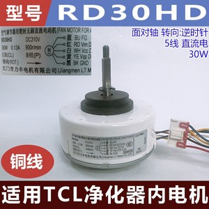 RD30HD เครื่องฟอกอากาศมอเตอร์ภายใน DC310V 30W 5 สายพลาสติกอุปกรณ์ทำความเย็นสำหรับชิ้นส่วนเครื่องปรับอากาศ - Product Image 5