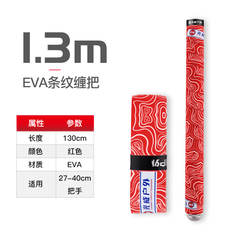 สายรัดข้อมือผ้าฝ้ายยืดหยุ่นสูง EVA ความกว้าง 003 ยาว 1.3 เมตร (สีแดง)