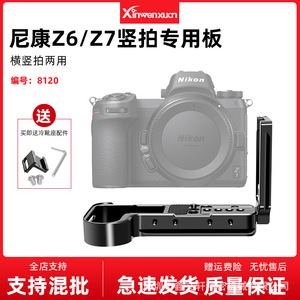 Plaque en L Nikon pour Z6 Z7, alliage d'aluminium, poignée verticale à dégagement rapide, accessoire pour appareil photo, support de montage Portable - Product Image 5