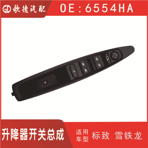 Interrupteur de lève-vitre Citroën 6554HA 9651464577, ensemble en plastique pour remplacement et réparation - Product Image 5