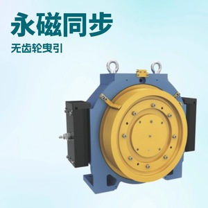 Machine de traction d'ascenseur sans engrenages à aimant permanent Ningbo Xinda Mini8, capacité de charge 5500 kg, pour passagers et marchandises - Product Image 3