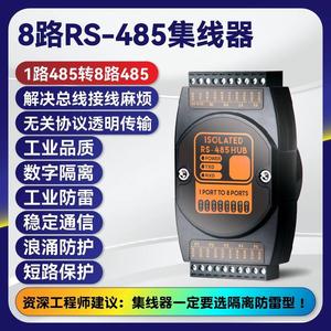 1-In 8-Out Industrial RS485 <b>Hub</b>, Isolated 8-<b>Port</b> RS485 Repeater with Lightning and Surge Protection m121 - Product Image 4