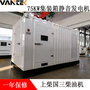 Jiangsu Wantai 75kW Containerized <b>Silent</b> Diesel <b>Generator</b> Set Electronic Injection National III Emission Standard - Product Image 3