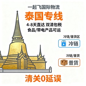 Ligne logistique dédiée Thaïlande : Livraison directe en 4 à 8 jours, double dédouanement, taxes incluses, fret aérien pour aliments et cosmétiques - Product Image 4