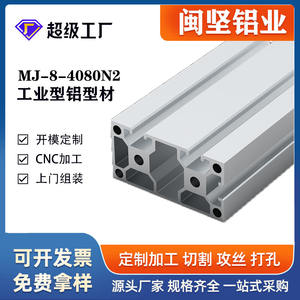 Profilé en aluminium industriel 4080n2, cadre en profilé d'aluminium, équipement de protection, accessoires de clôture, ligne d'assemblage, établi - Product Image 1