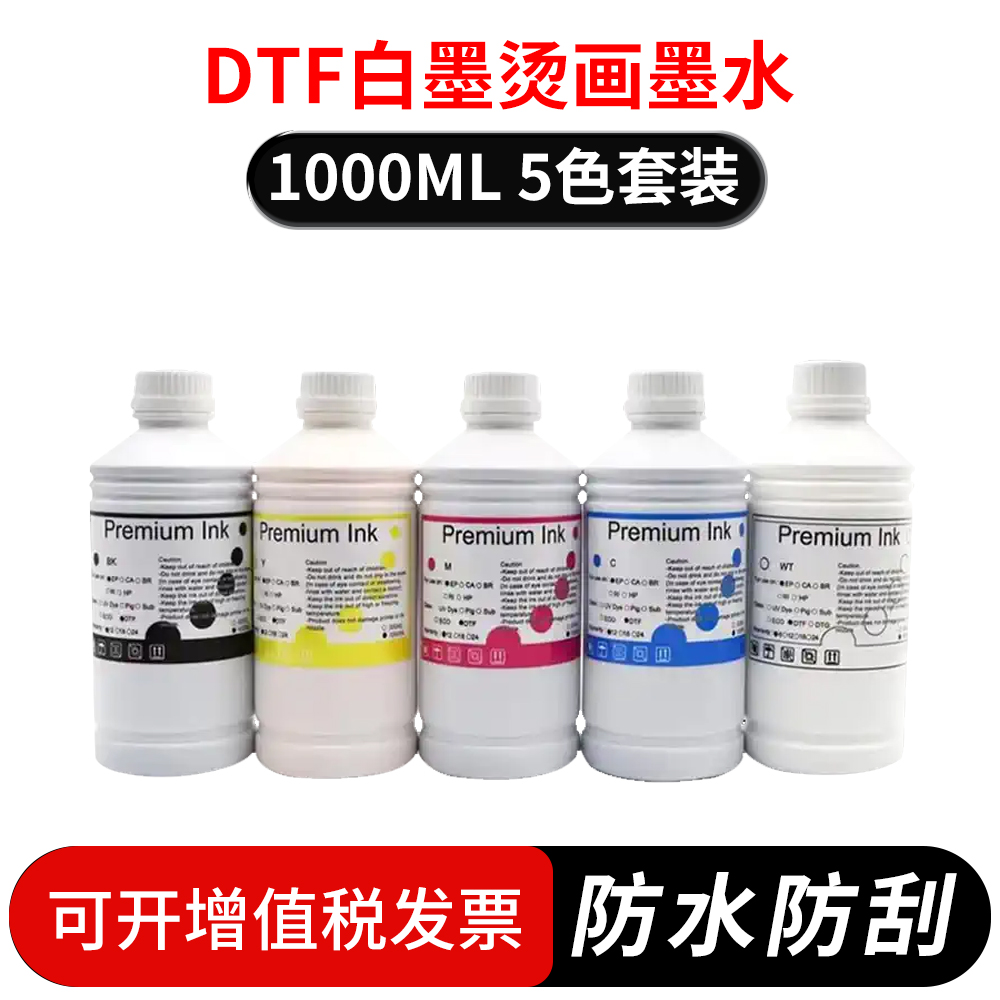 [Modèle de haute qualité] 1000ml ensemble cinq couleurs d'encre spéciale dtf