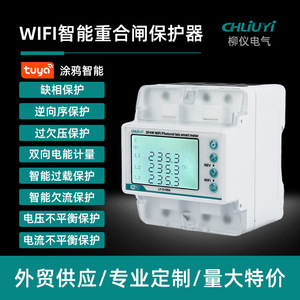 Ly-G100A <b>Three</b> Phase Wifi Electricity Meter 5-100A With Leakage Current Overcurrent Protection Smart Meter - Product Image 5