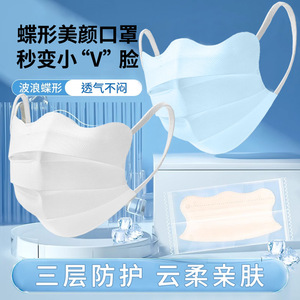 Masque jetable blanc en forme de papillon pour femme, protection anti-gonflement du visage - Product Image 5