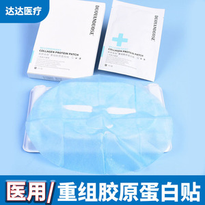 La mascarilla facial de colágeno recombinante Duoyanduose es una mascarilla para la reparación de heridas después de una microplastia con láser, utilizada en la medicina estética. - Product Image 5