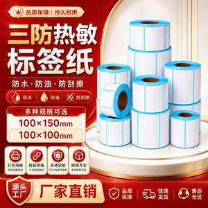 Papel térmico para etiquetas 80x80mm autoadhesivo para impresión de etiquetas de envío exprés - Product Image 2