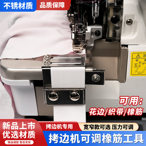 Machine à surjeter en acier inoxydable avec outil de fixation de bande élastique réglable et contrôle de pression pour pièces d'équipement de traitement de vêtements - Product Image 4