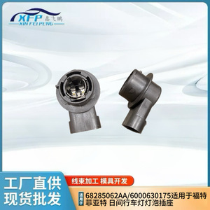 ถ้วยโคมไฟพลาสติก Xfp 68285062AA ทรงกลมสำหรับซ็อกเก็ตไฟวิ่งกลางวันของฟอร์ด เฟียต - Product Image 4