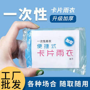 <b>Disposable</b> for for Type Single-Person Extra Large Thick Portable Waterproof Travel Outdoor Use for Children & Adults - Product Image 5