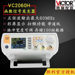 Générateur de signaux multifonctions VICTOR VC2060H 60 MHz double canal DDS avec écran couleur et communication - Product Image 1