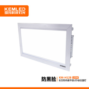 Panneau lumineux LED Kemled Km H12b 120w, anti-reflet, pour salle de conférence - Product Image 5