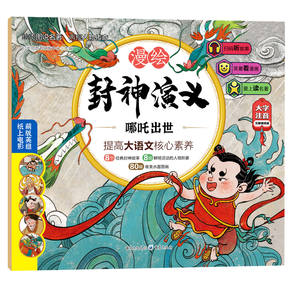 Комикс «Боги любви: Фонетическая нотация» — «Рождение Нэчжа», «Приход Цзяньцзы», «Туо Тай», «Ли Тяньвань», учебник для начальной школы - Product Image 2